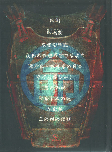 Iron Maiden – Senjutsu 2 Discs (Used) (Mint Condition)