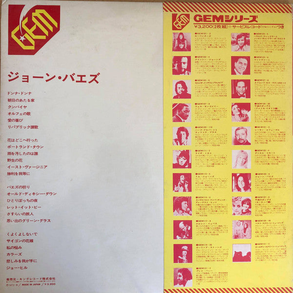 Joan Baez – Gem / Joan Baez (Used) (Mint Condition)