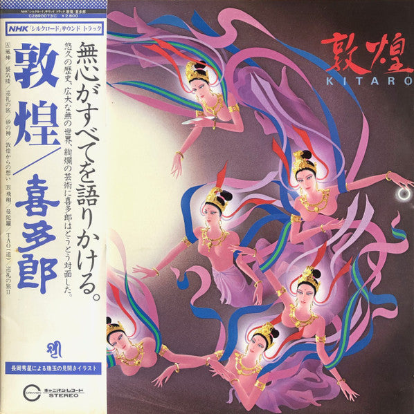 Kitaro = 喜多郎* – Silk Road III - 敦煌 - Tunhuang (Used) (Mint Condition)