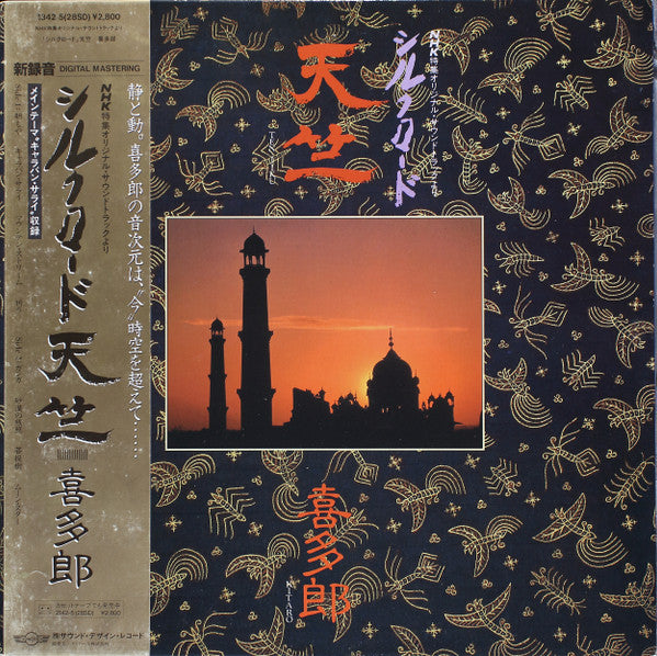 Kitaro – Silk Road IV - 天竺 - Ten-Jiku (Used) (Mint Condition)