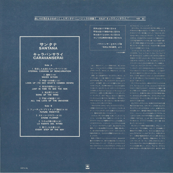 Santana – Caravanserai (Used) (Mint Condition)