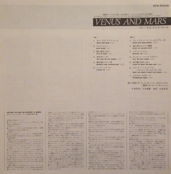 Wings (2) – Venus And Mars (Used) (Mint Condition) Vinyl